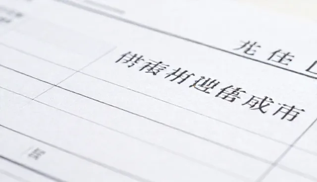 名录管理中的信息维护难题及应对策略